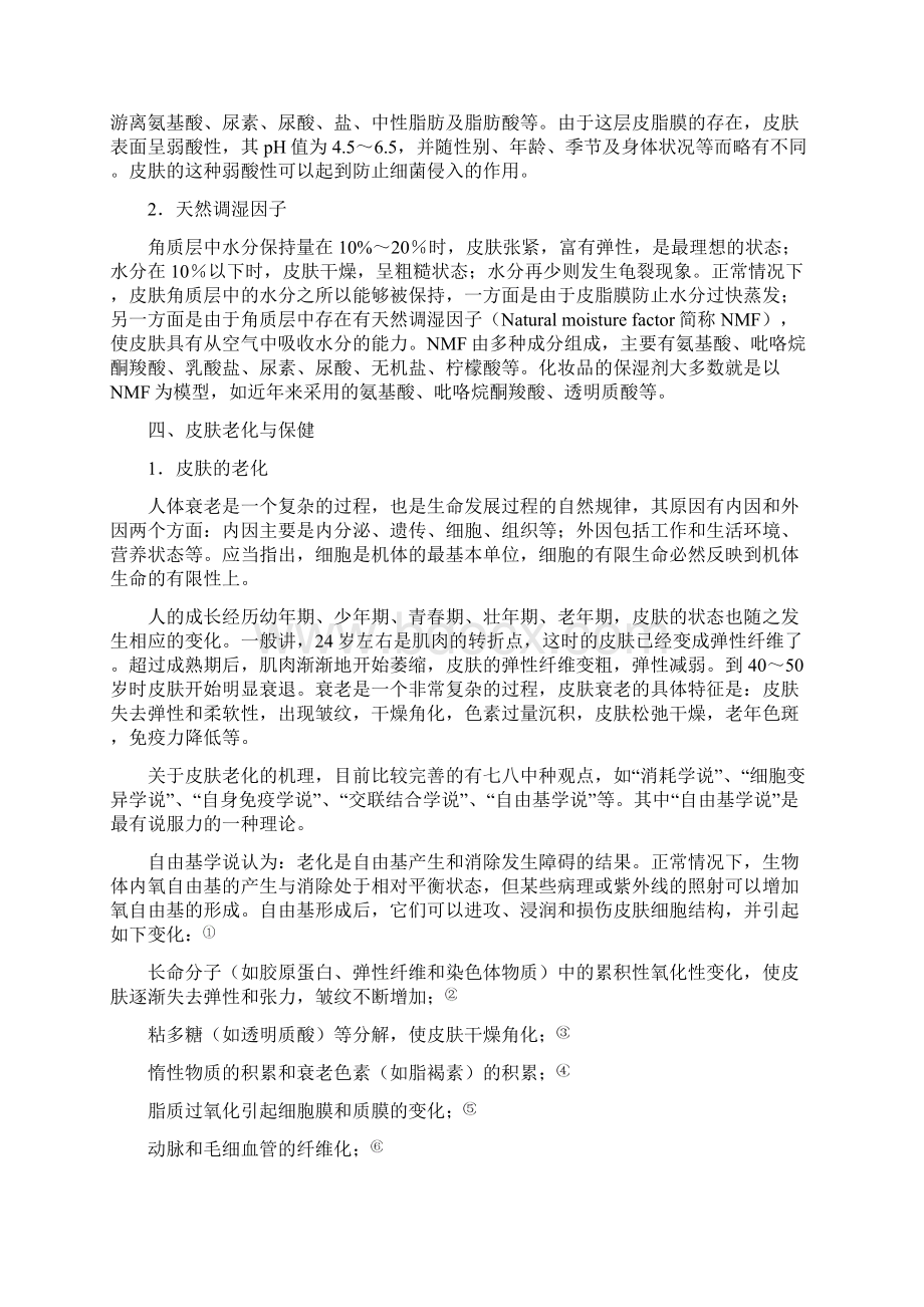 乳化类护肤用化妆品生产工艺Word文件下载.docx_第2页