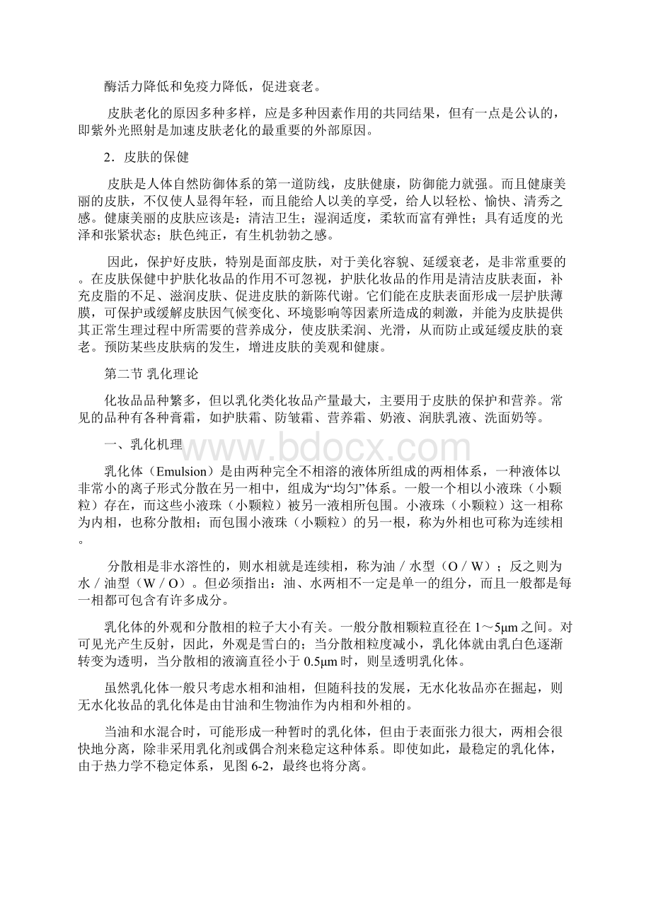 乳化类护肤用化妆品生产工艺.docx_第3页