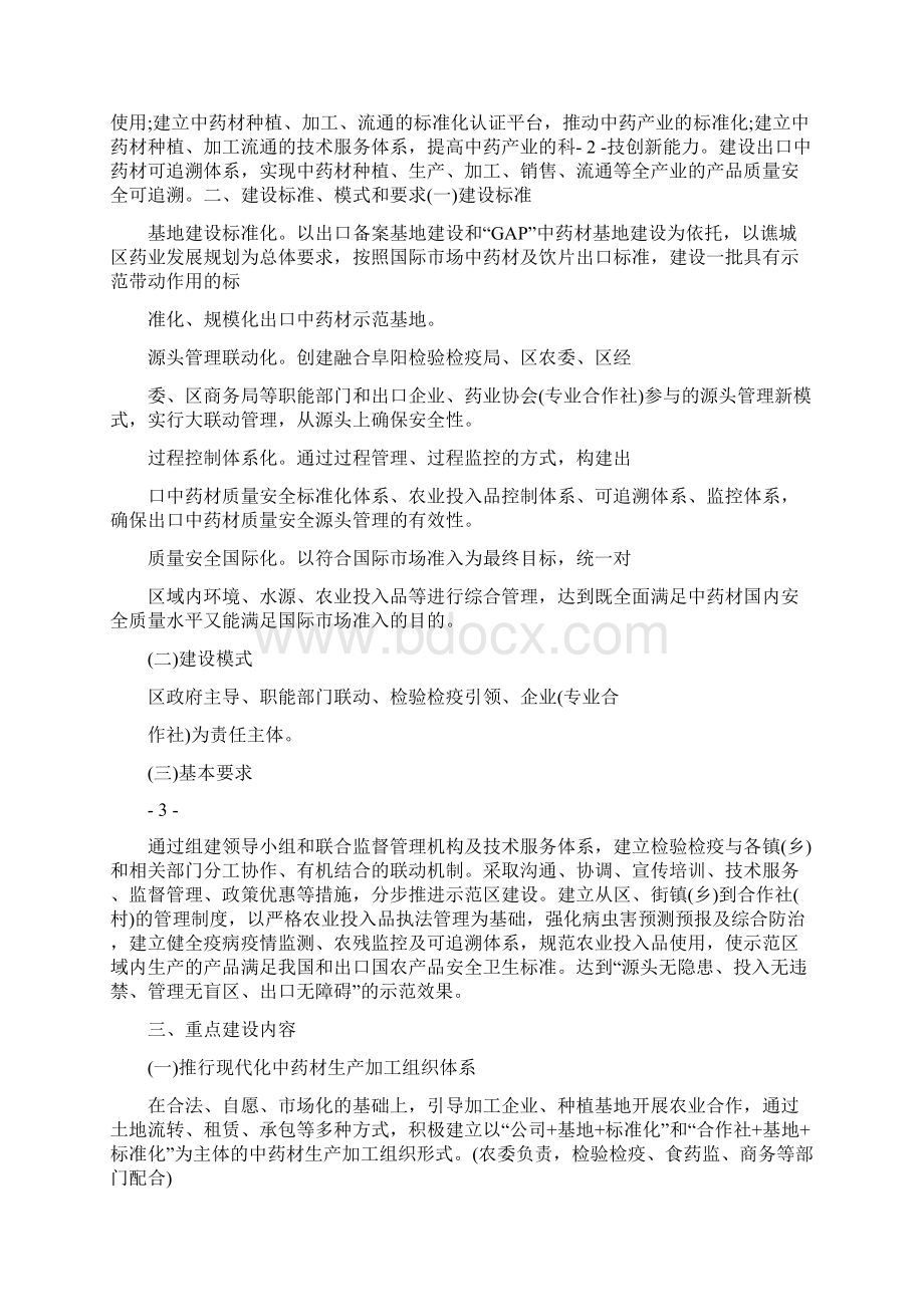 亳州市谯城区出口中药材质量安全示.docx_第2页