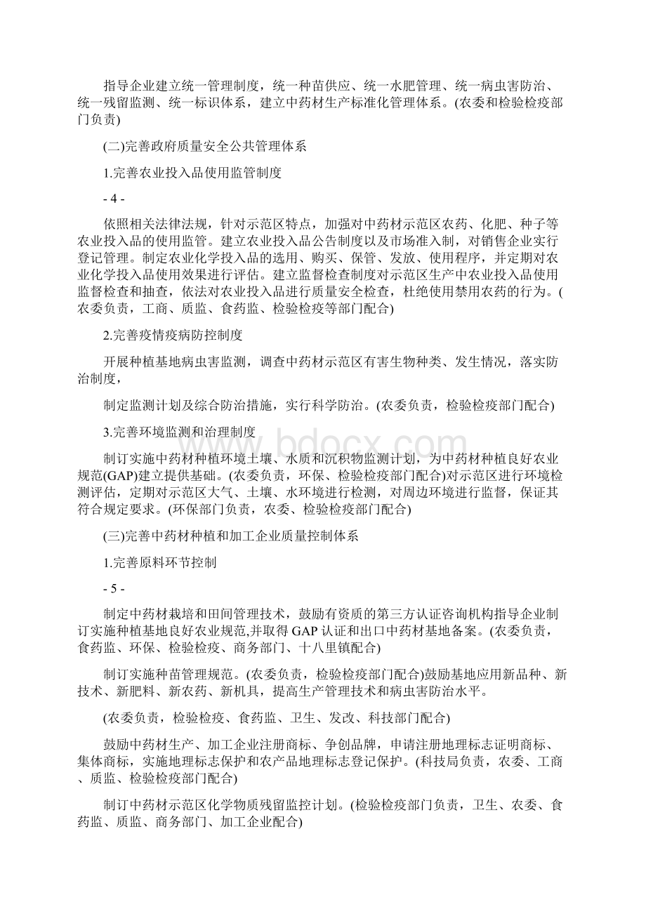 亳州市谯城区出口中药材质量安全示.docx_第3页