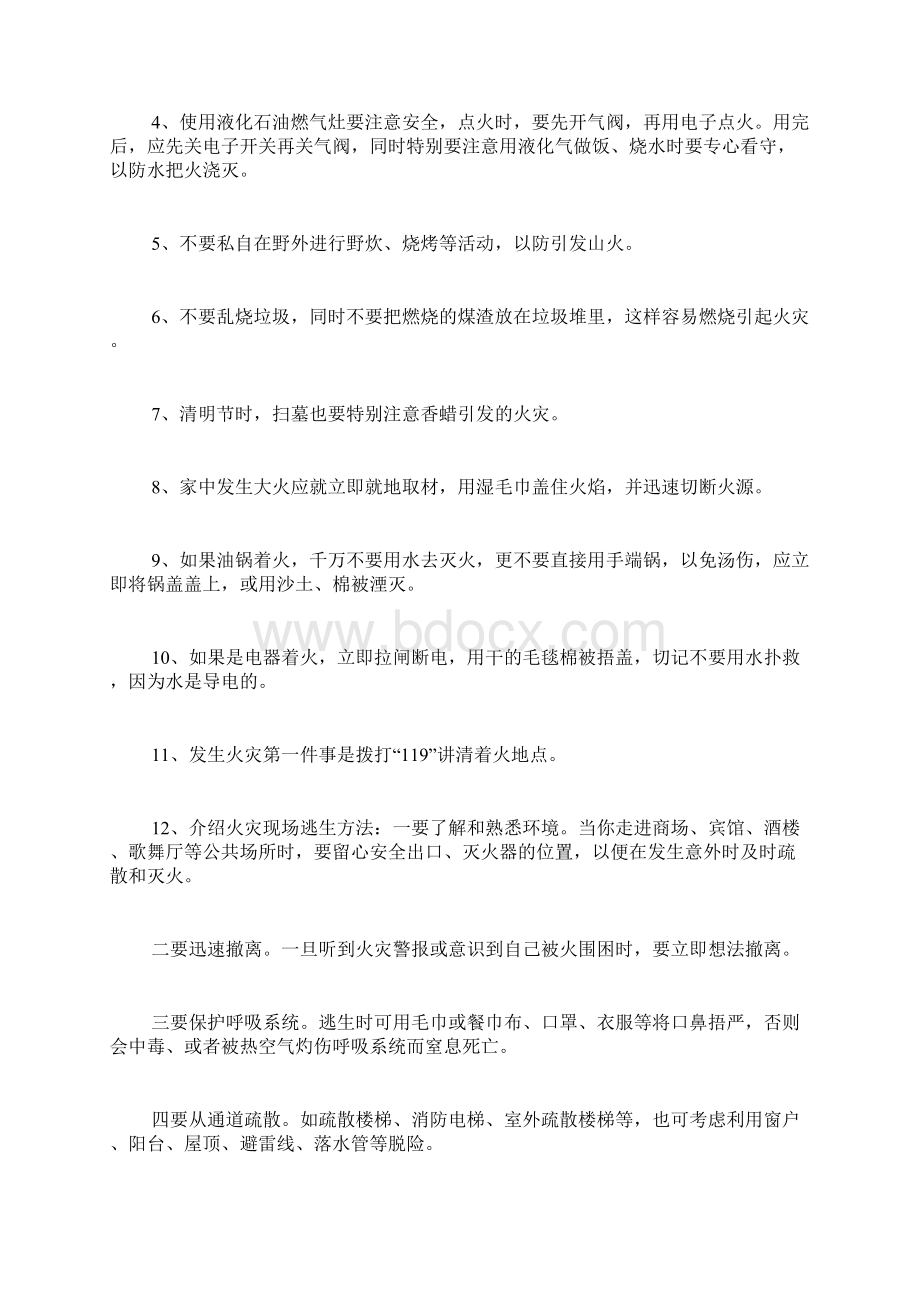 校园消防安全演讲稿六篇.docx_第2页