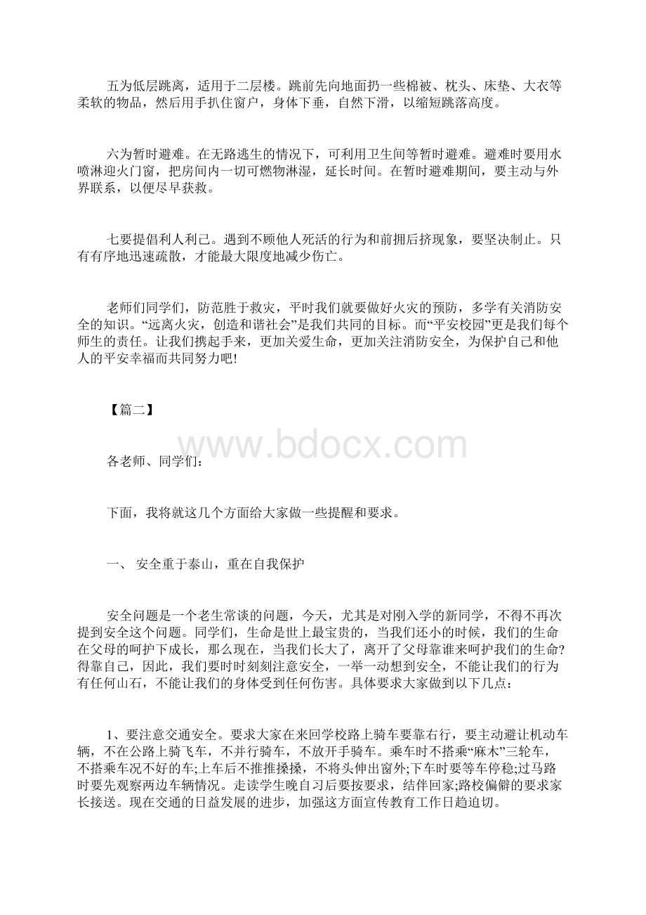 校园消防安全演讲稿六篇.docx_第3页