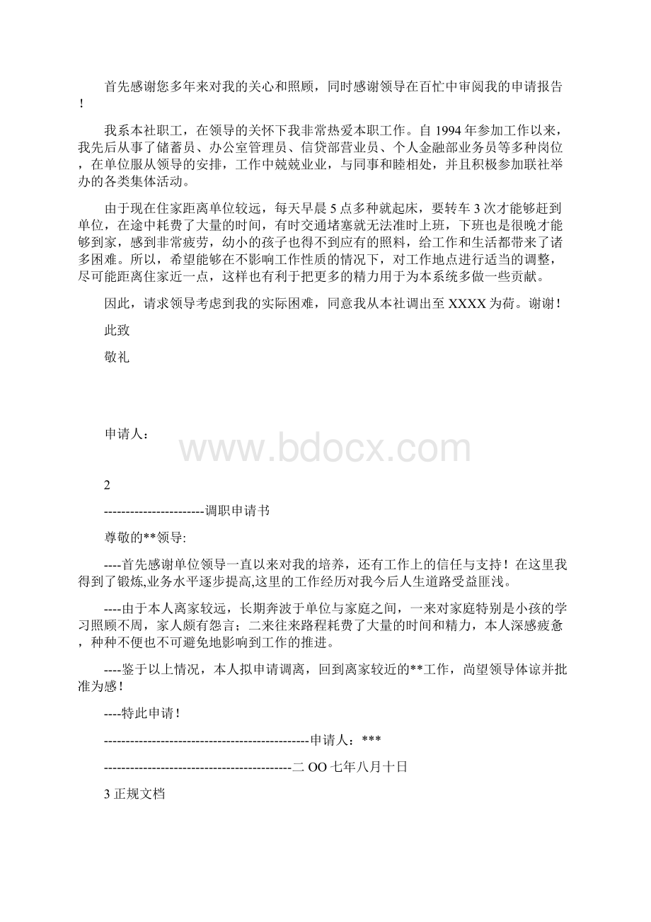 工作调动申请书合集.docx_第2页