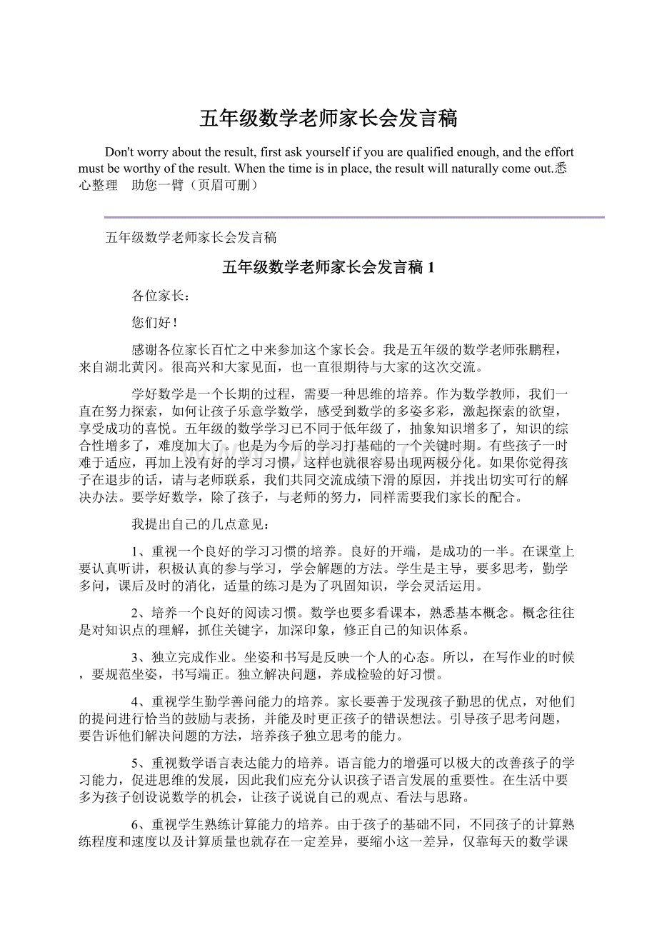 五年级数学老师家长会发言稿.docx_第1页