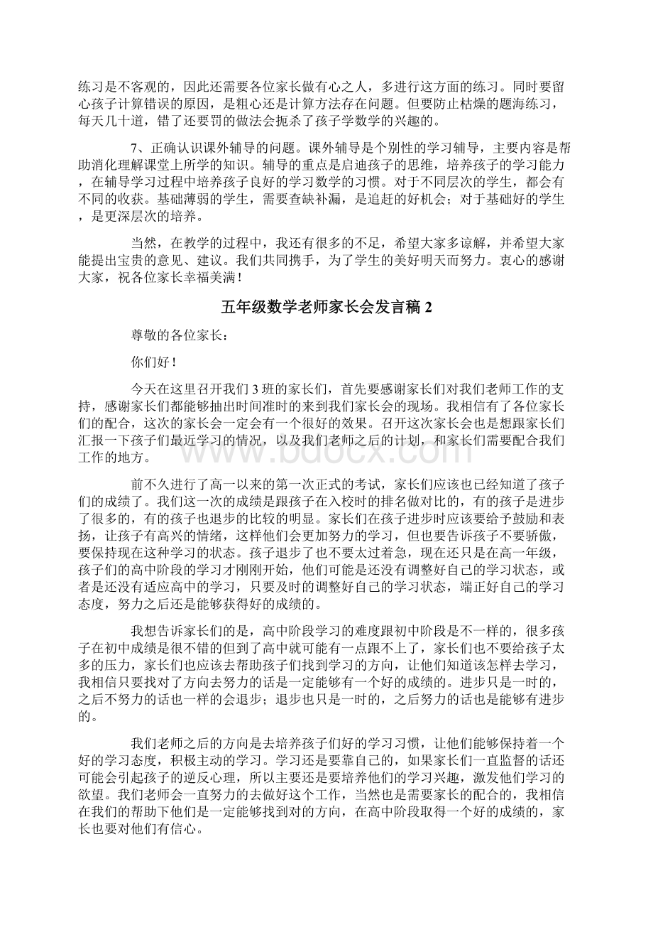 五年级数学老师家长会发言稿.docx_第2页