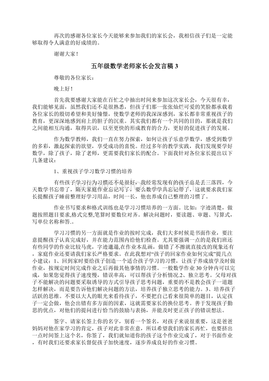 五年级数学老师家长会发言稿.docx_第3页