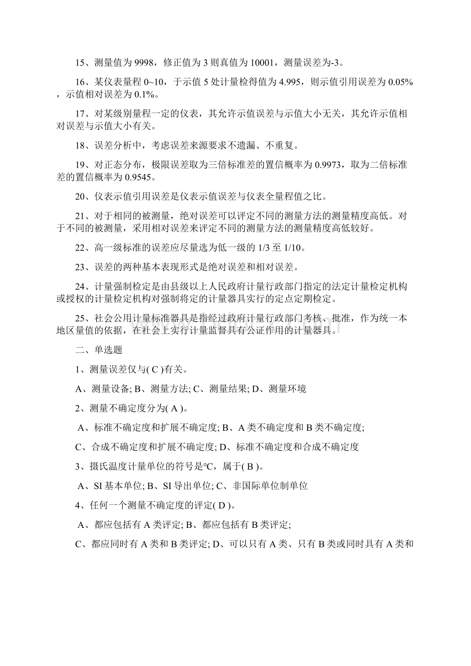 计量法试题文档格式.docx_第2页