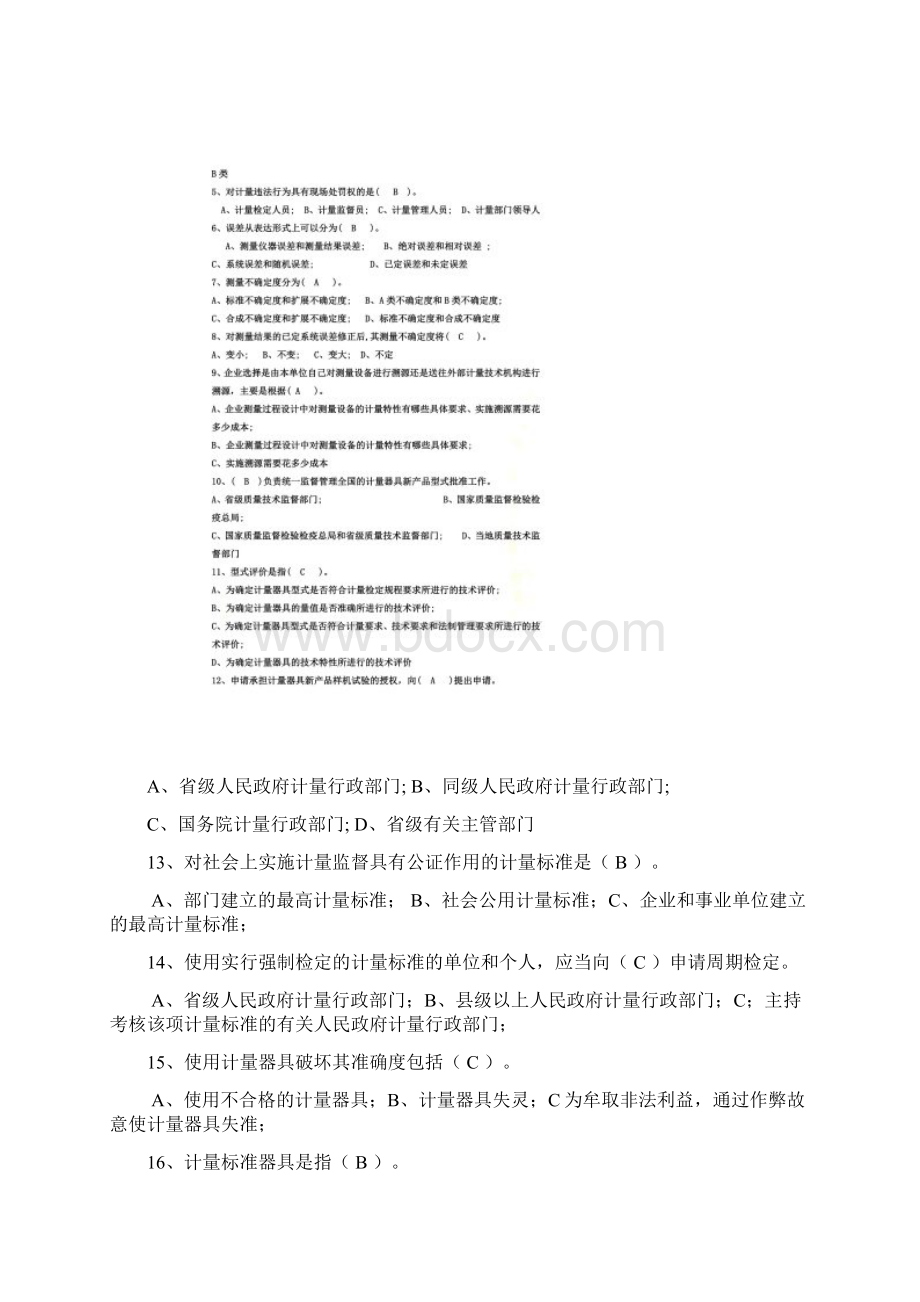 计量法试题文档格式.docx_第3页