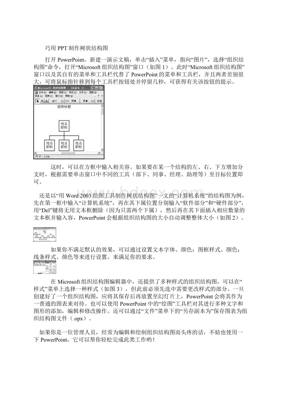 PPT课件制作技巧超强汇集合集Word文档格式.docx_第3页