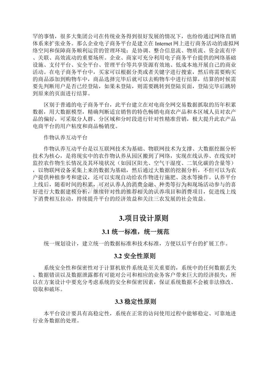 现代农业示范园区信息化建设方案 智慧农业示范园区大数据全流程解决方案.docx_第2页