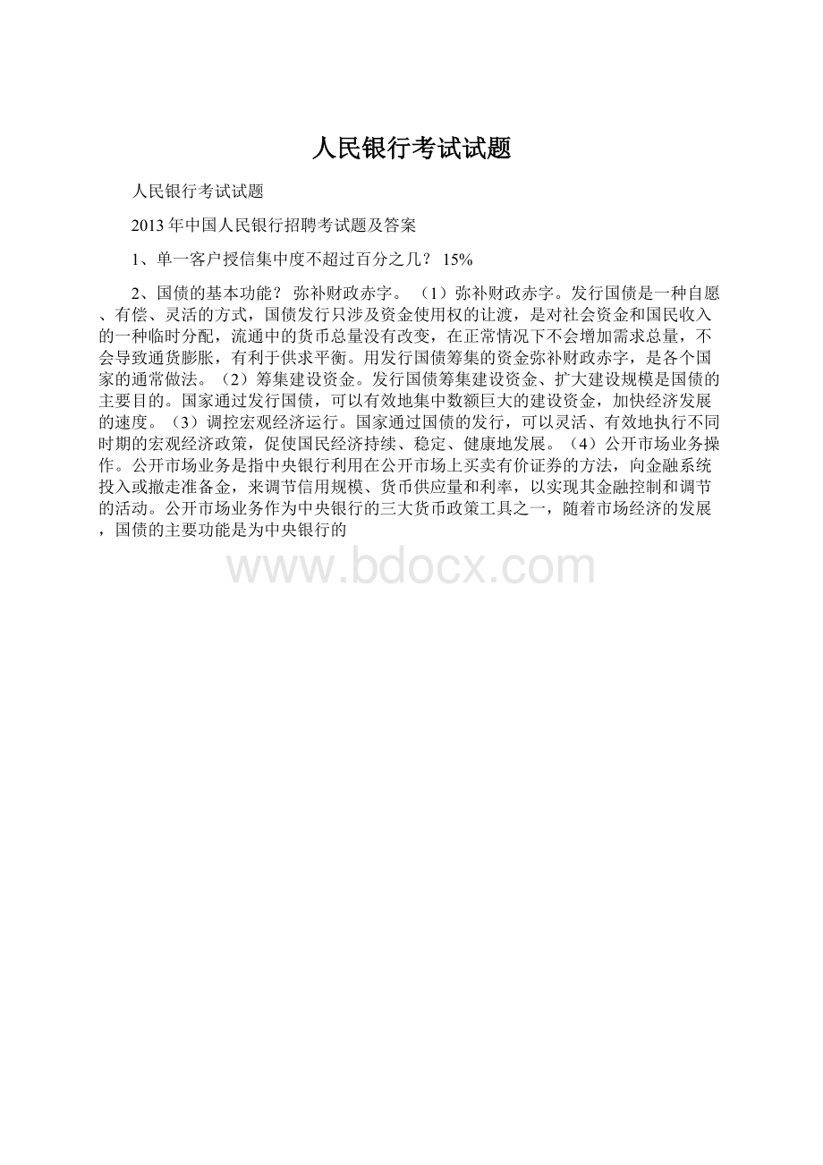 人民银行考试试题Word下载.docx_第1页