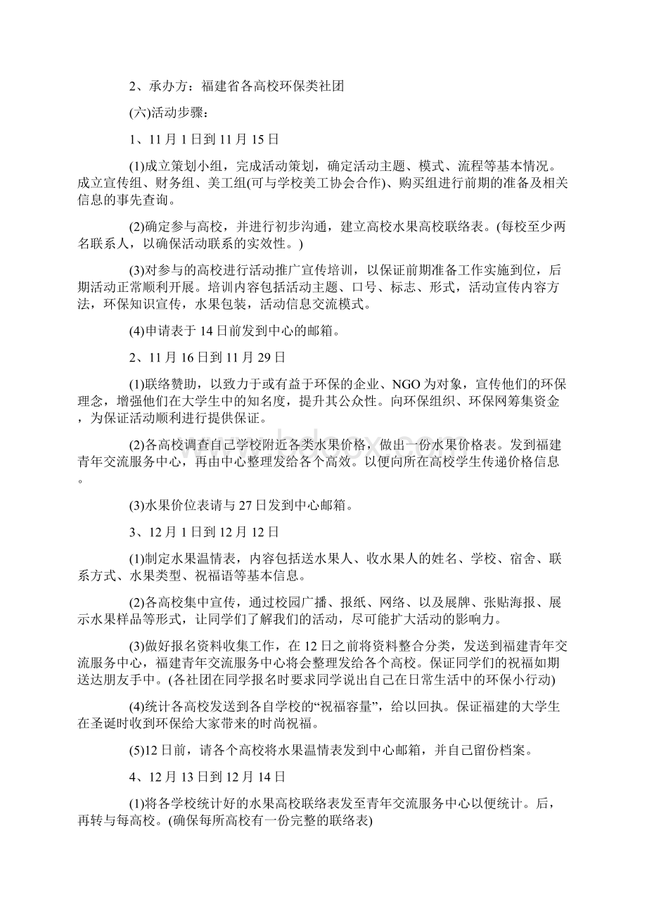 热门大学圣诞活动的策划书.docx_第2页