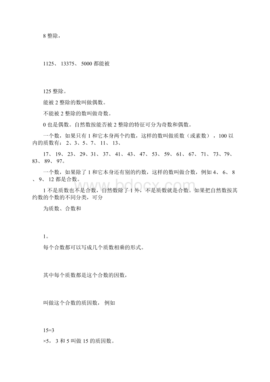 完整版小学数学总复习知识点整理最全Word下载.docx_第3页