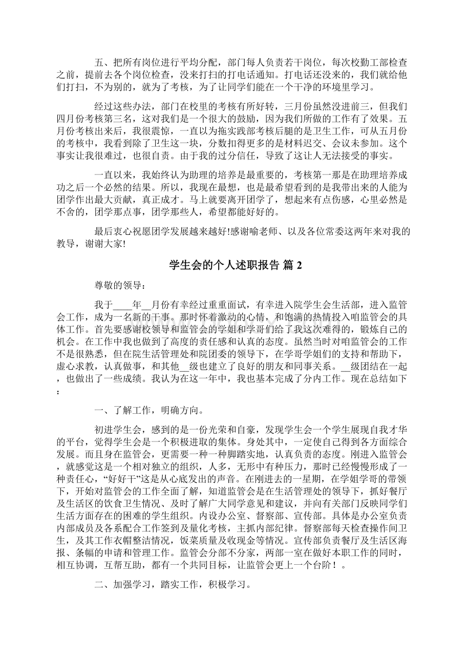 关于学生会的个人述职报告6篇文档格式.docx_第2页