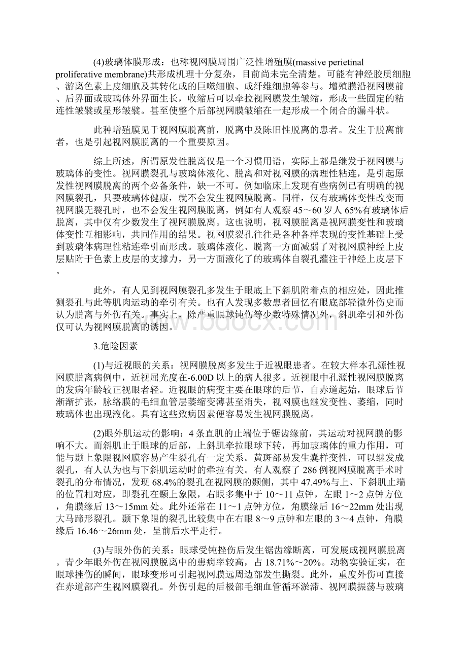 视网膜脱落及视网膜脱落手术后注意事项.docx_第3页