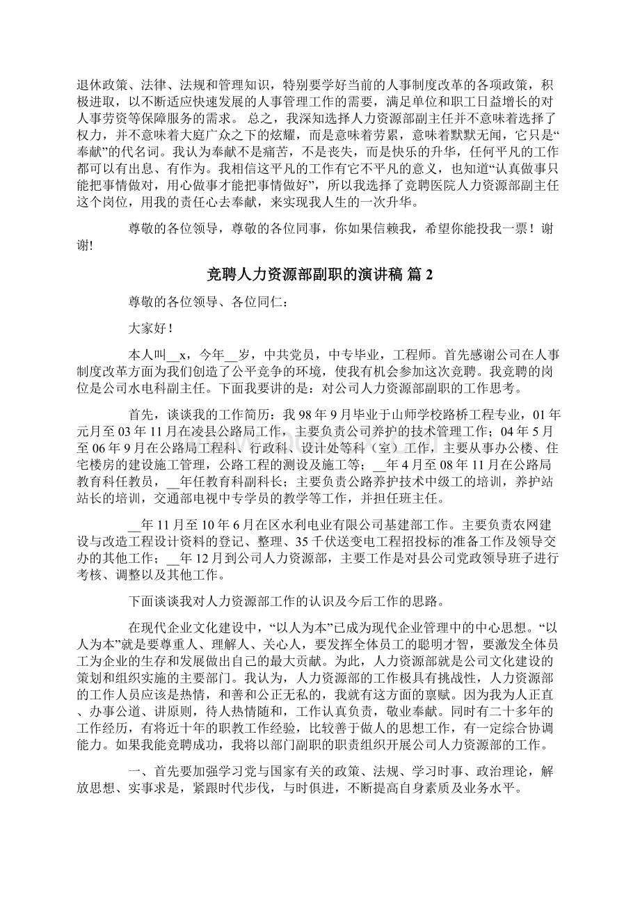 竞聘人力资源部副职的演讲稿集锦五篇Word下载.docx_第2页