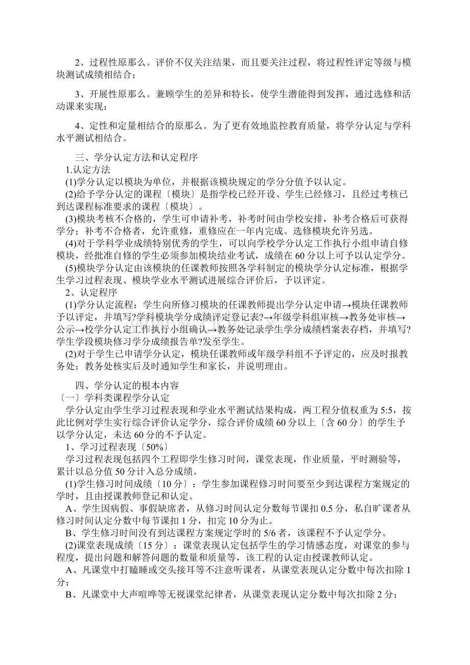 学分认定及管理暂行规定.docx_第2页