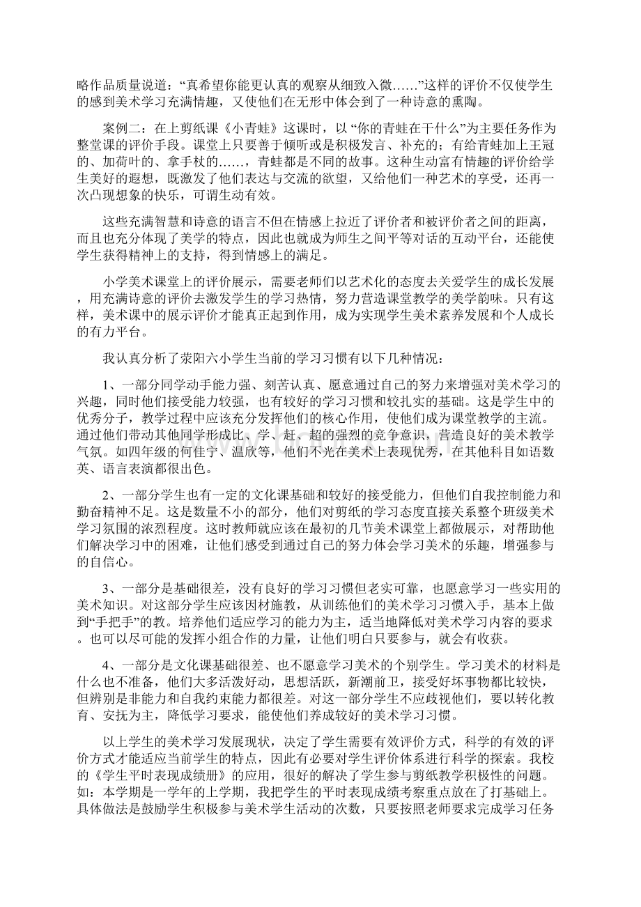 美术课程基于新课程标准的课堂展示与评价活动文档格式.docx_第3页