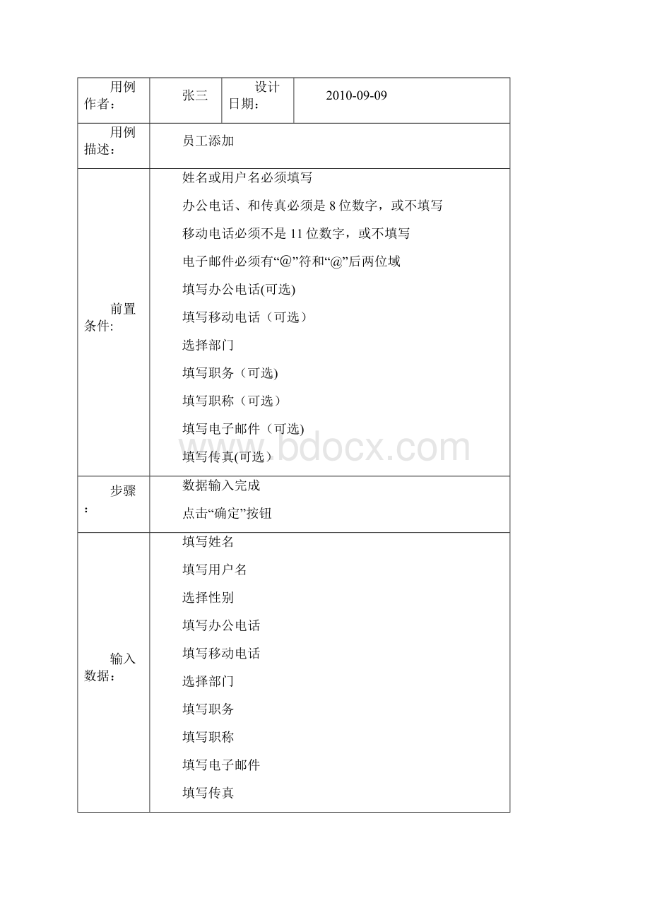 信息管理系统集成测试用例.docx_第3页