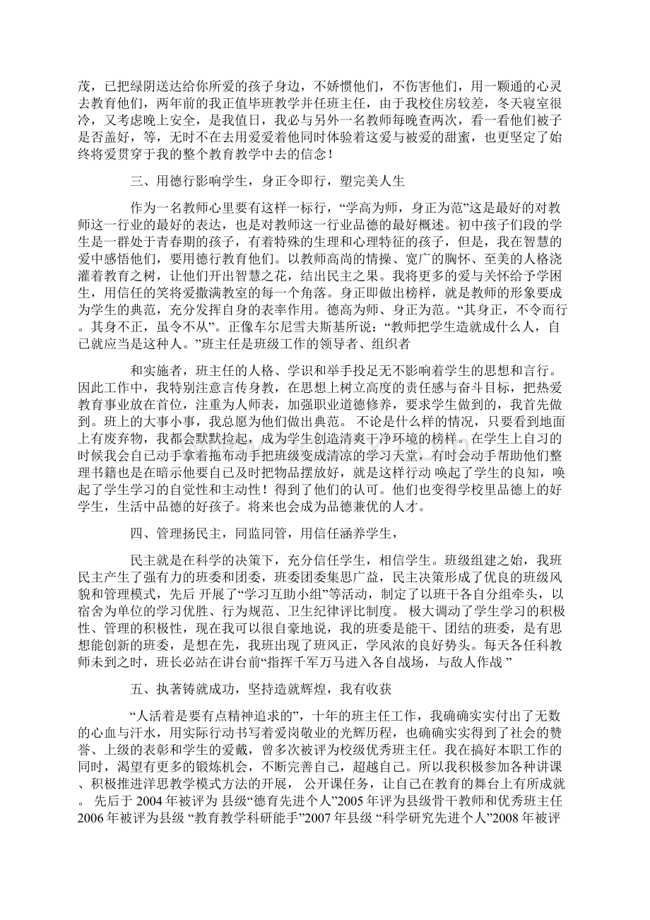 班主任事迹材料.docx_第2页