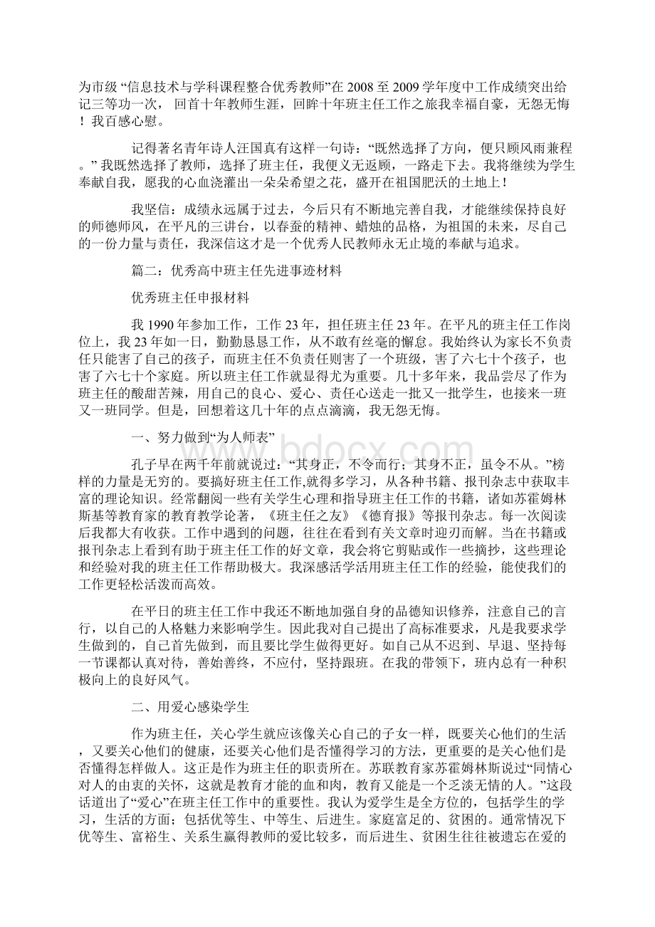 班主任事迹材料.docx_第3页