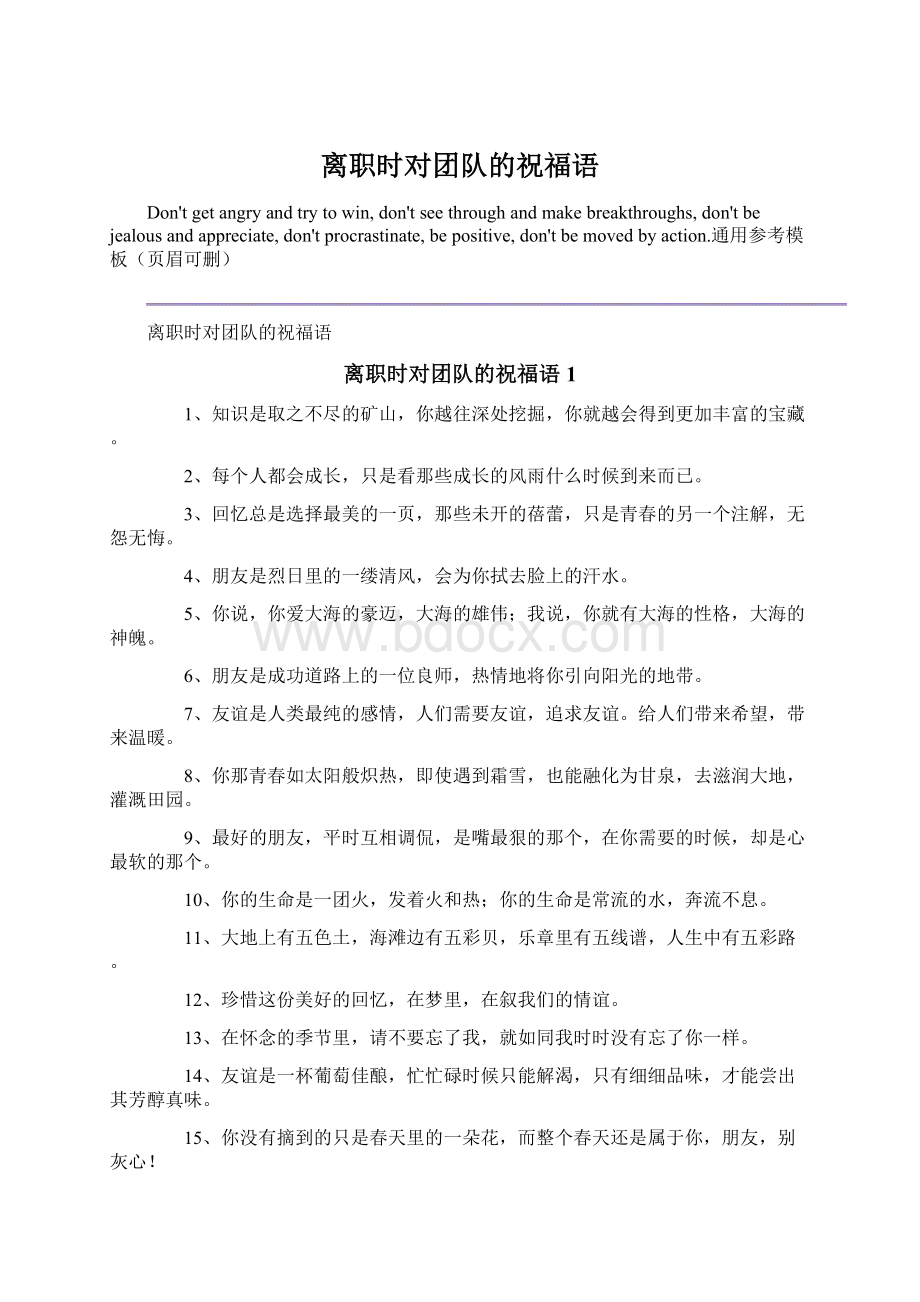 离职时对团队的祝福语Word文档格式.docx