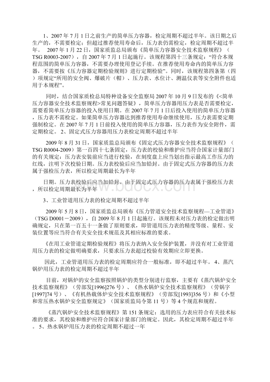 关于压力表分级检验的相关规定.docx_第3页