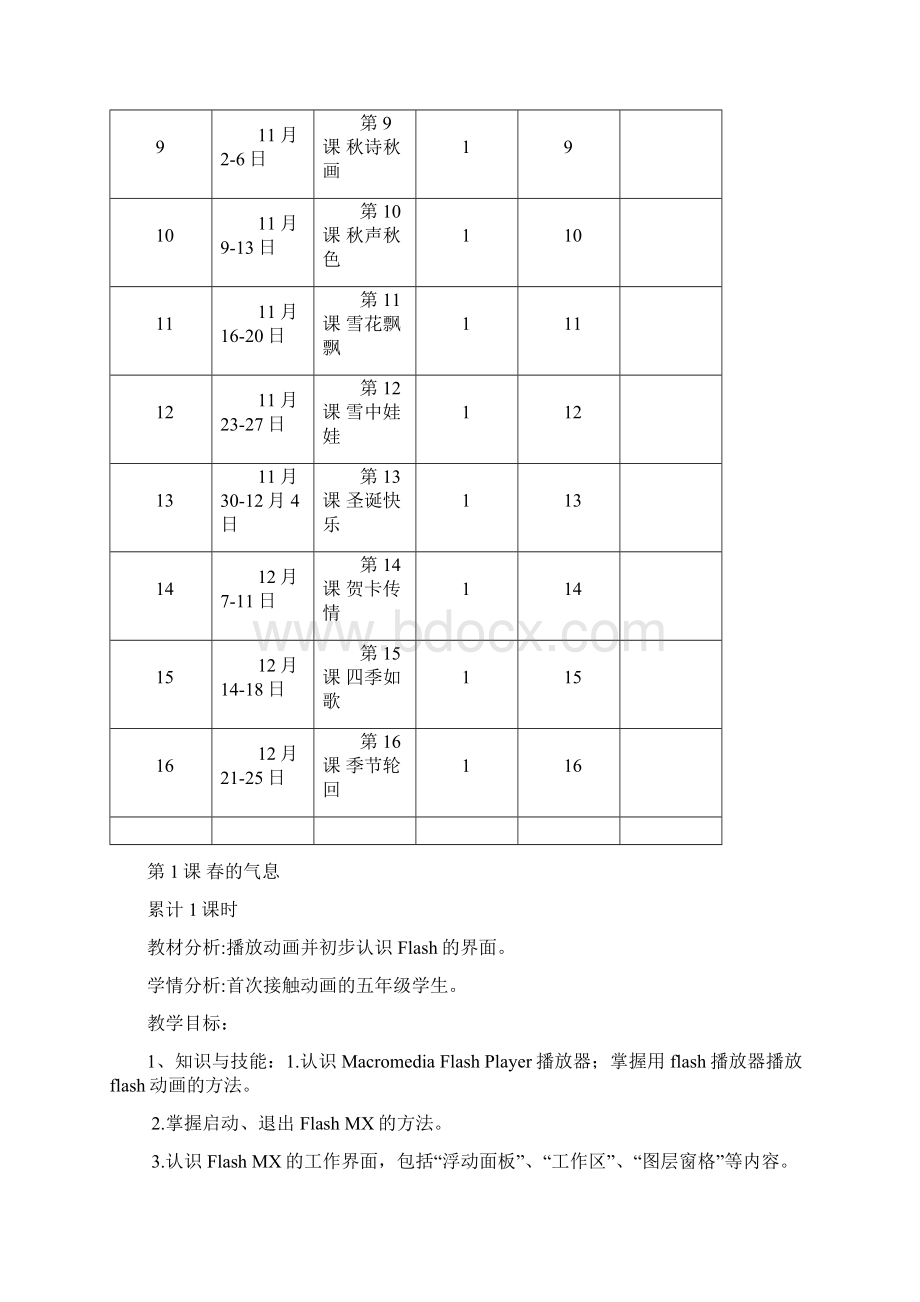 清华版小学五年级上册信息技术教案全册Word格式文档下载.docx_第3页