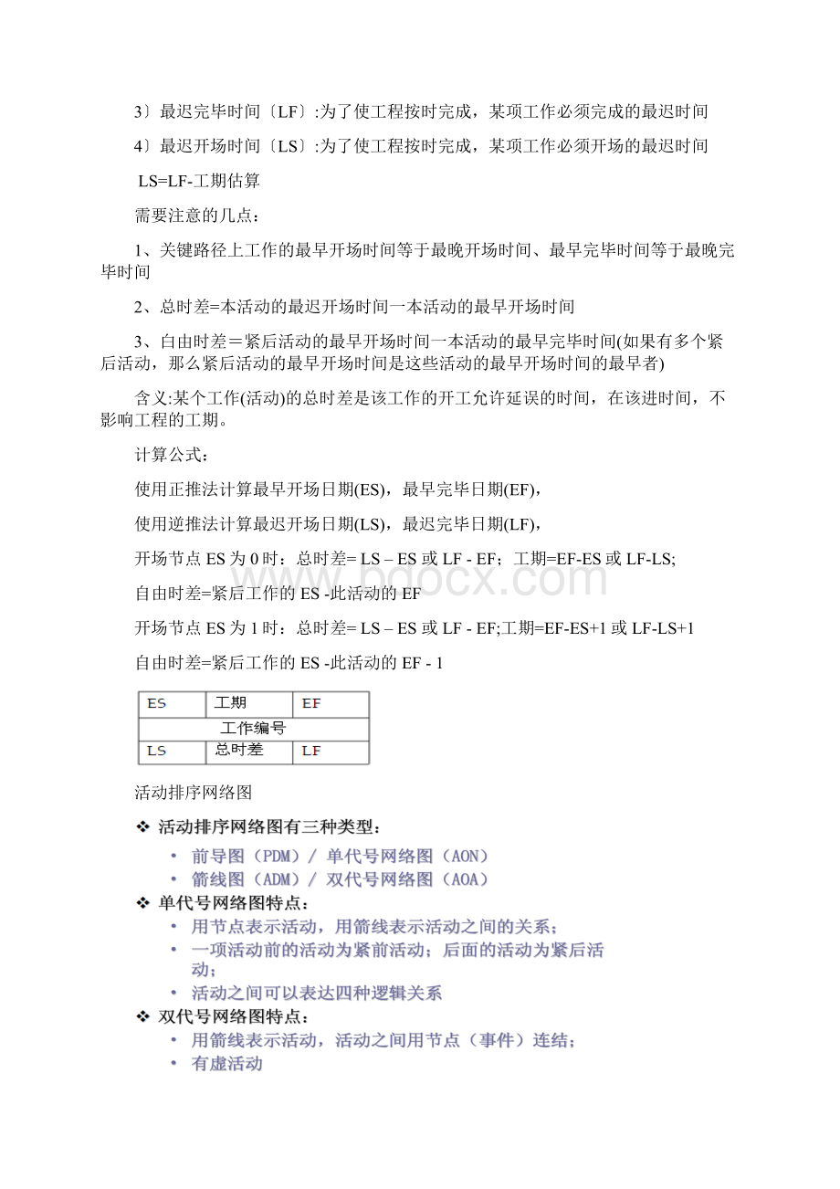 系统集成项目管理工程师计算题.docx_第2页