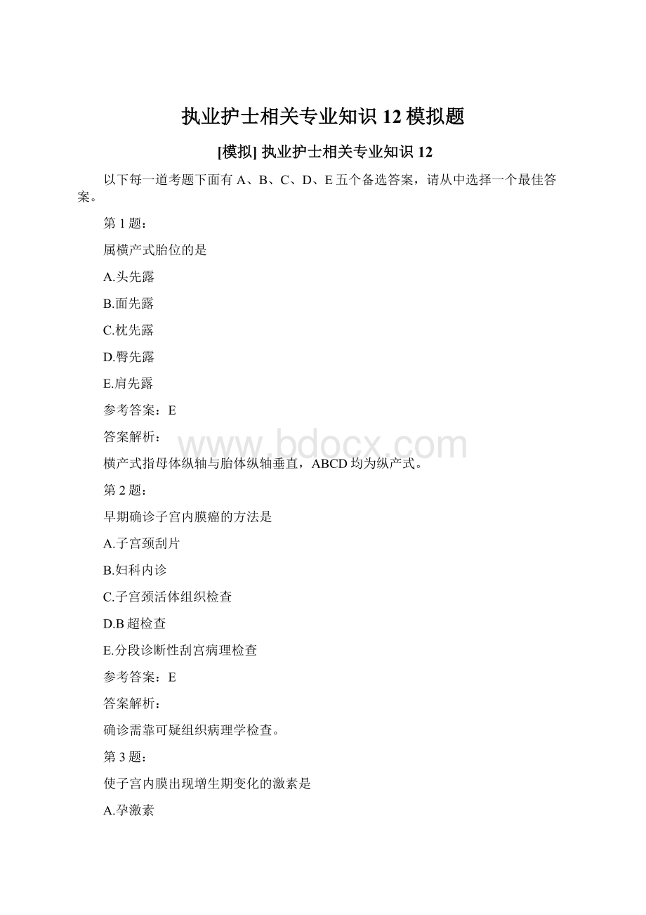 执业护士相关专业知识12模拟题.docx