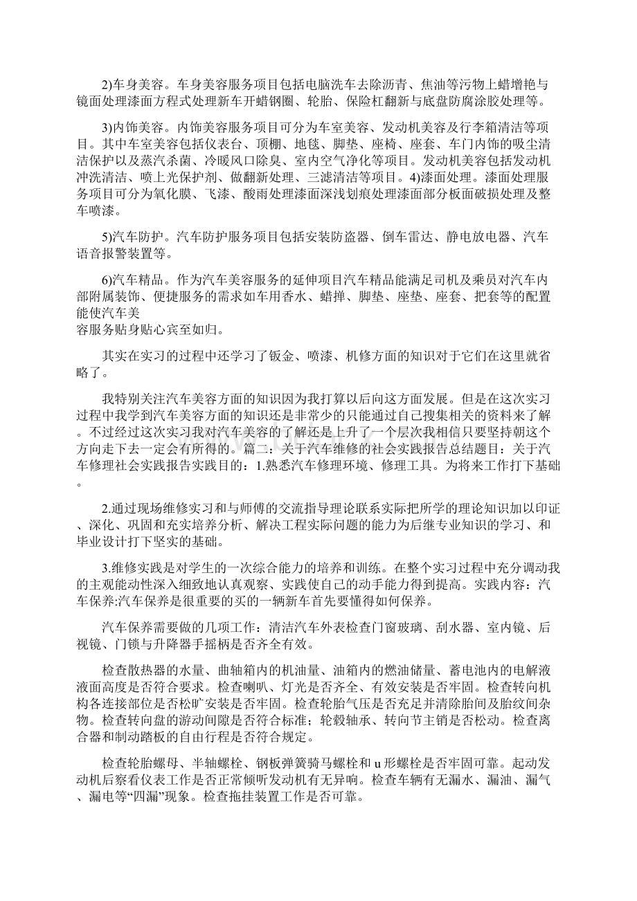 汽修学生实践个人总结.docx_第2页