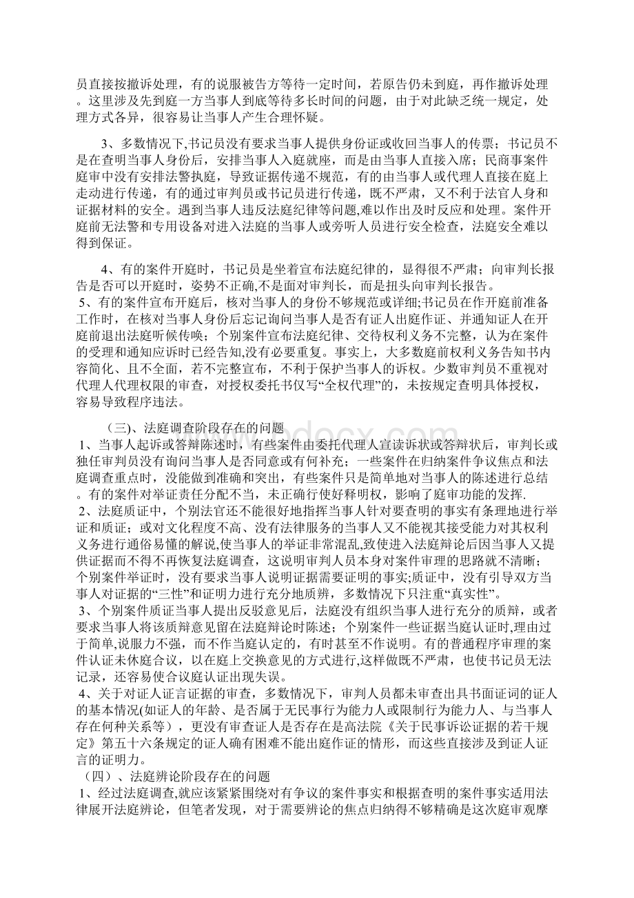 庭审过程中存在的问题和对策精选文档.docx_第2页