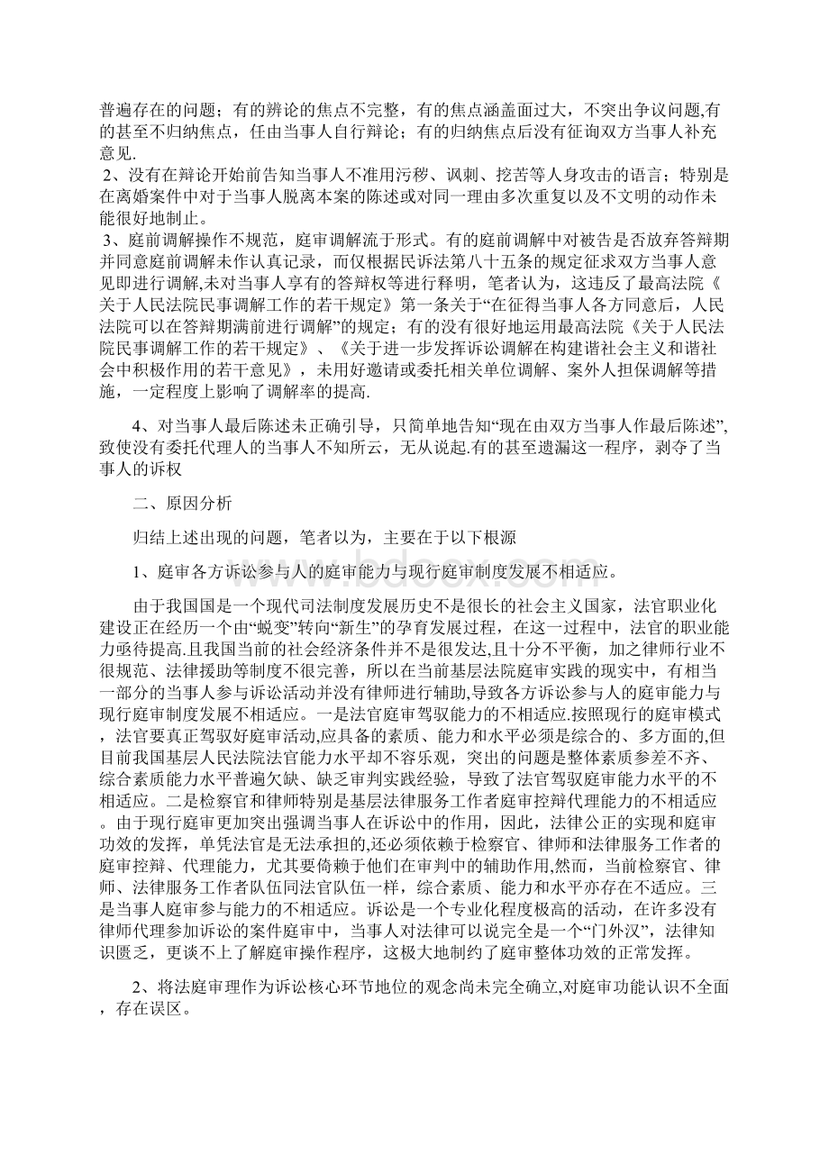 庭审过程中存在的问题和对策精选文档.docx_第3页