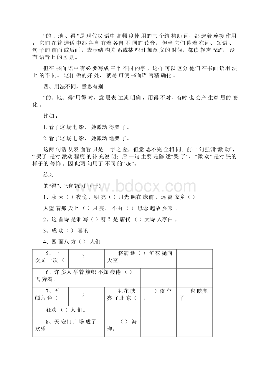 的地得的用法附100则练习及答案Word格式文档下载.docx_第2页