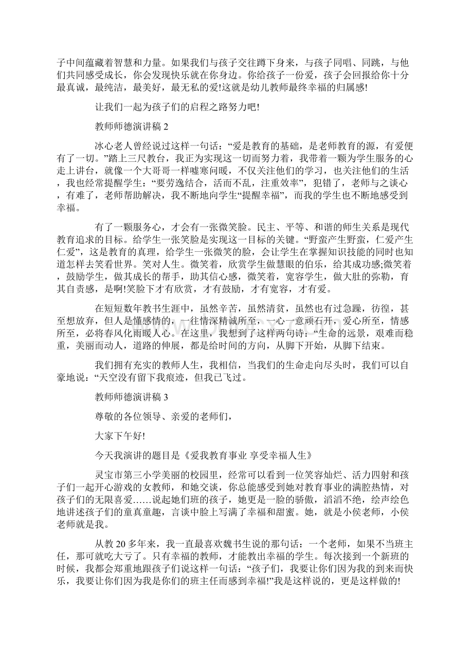 教师师德演讲稿500字精选.docx_第2页