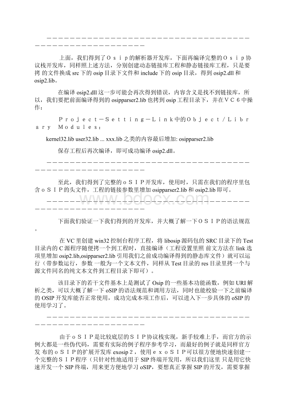 oSIP协议栈及eXoSIPOrtp等使用入门.docx_第2页