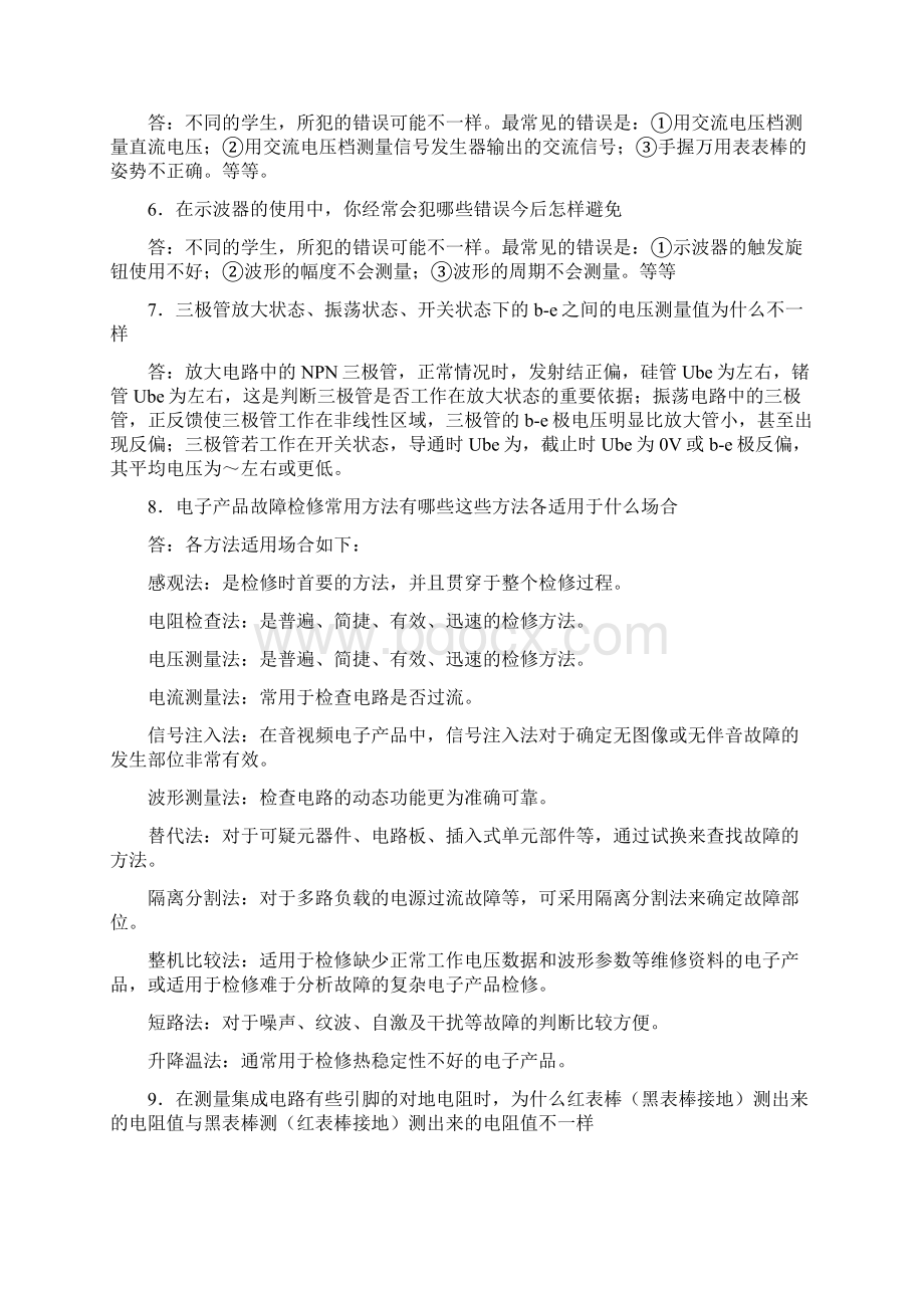 电子产品维修技术课后习题答案.docx_第2页