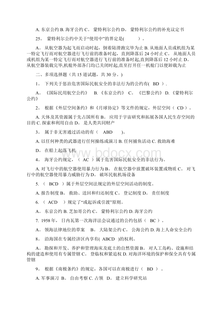 1国际法期末考试试题及答案.docx_第3页