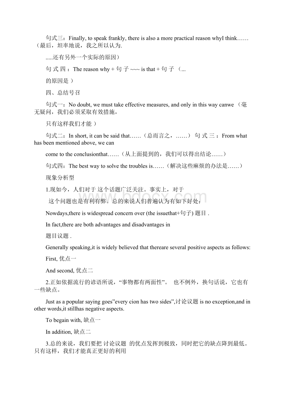 自考《英语二》作文写作技巧及模板可编辑修改word版.docx_第2页