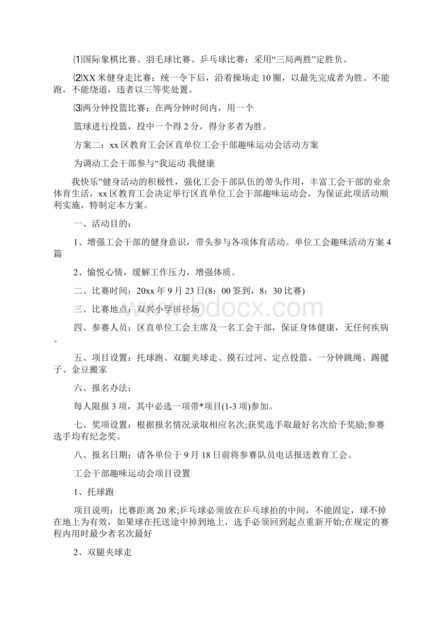 工会文体活动方案集合Word格式文档下载.docx_第2页