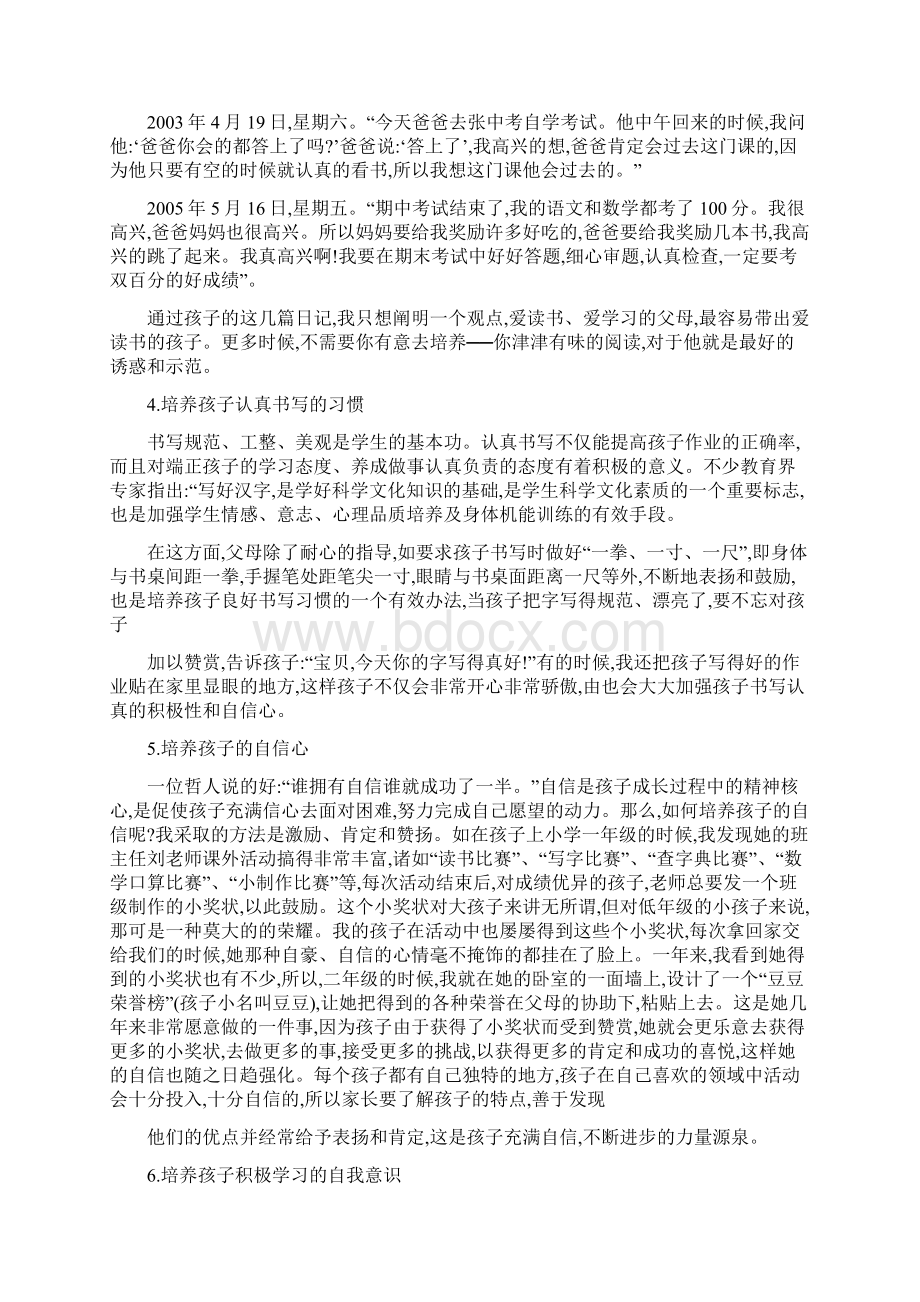 家庭教育宣讲稿文档格式.docx_第3页