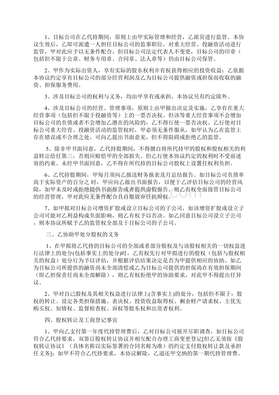 股权代持协议模板Word格式文档下载.docx_第2页