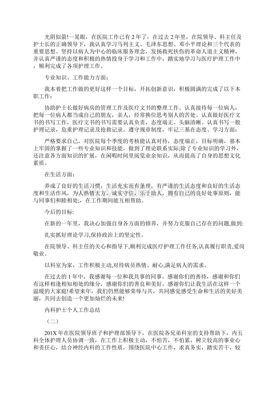 内科实习生自我鉴定Word下载.docx_第2页