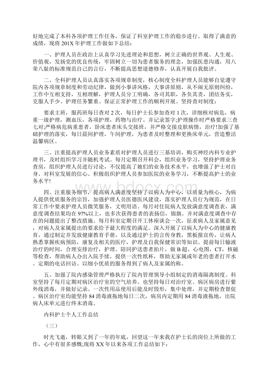 内科实习生自我鉴定Word下载.docx_第3页