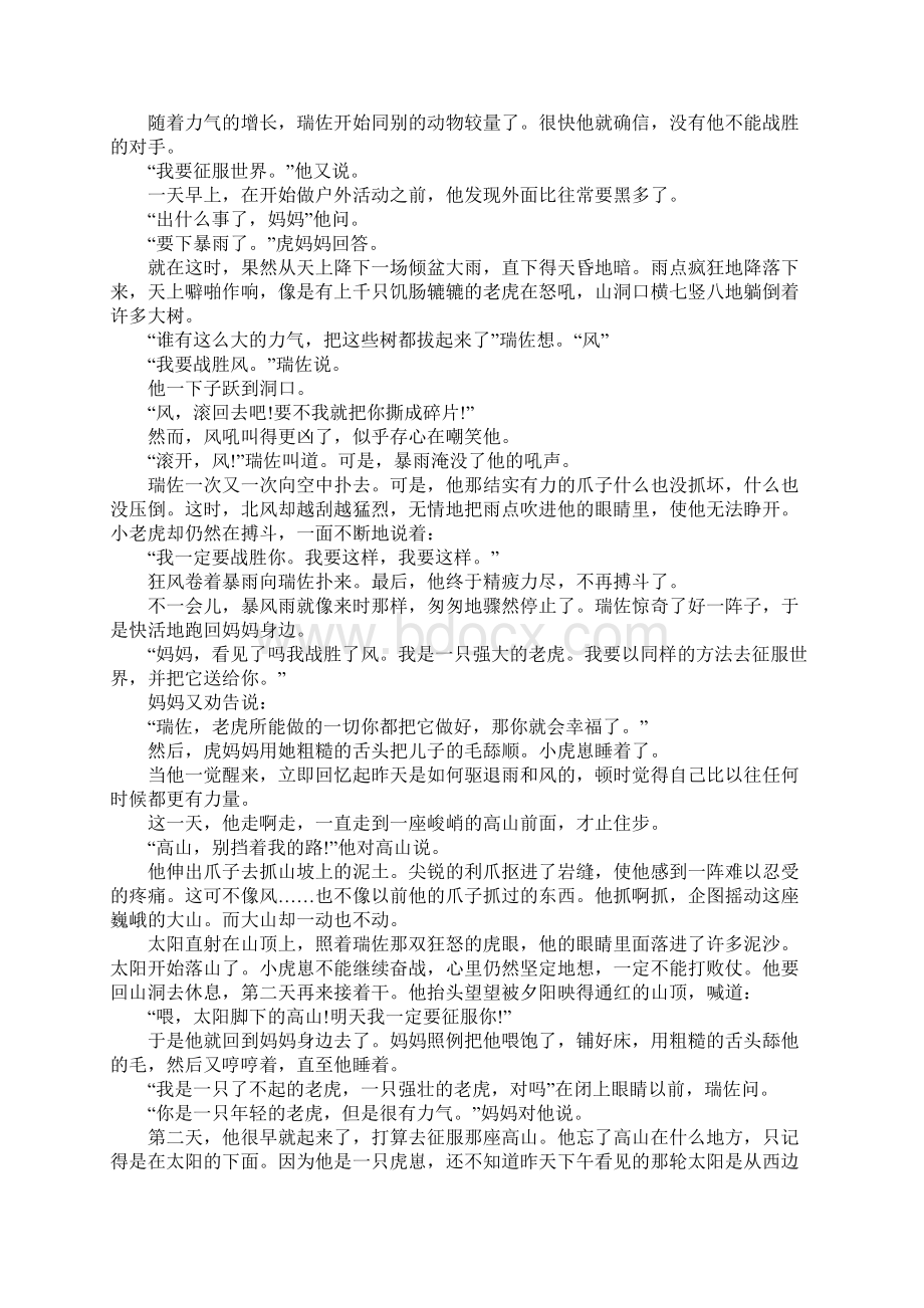 关于小老虎与小白兔的故事Word格式.docx_第3页