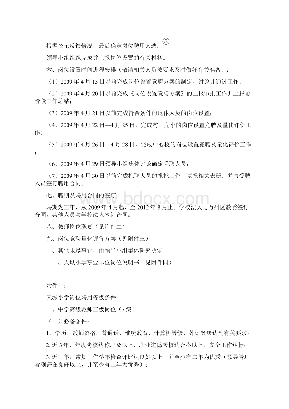 天城小学岗位设置竞聘实施计划方案.docx_第3页