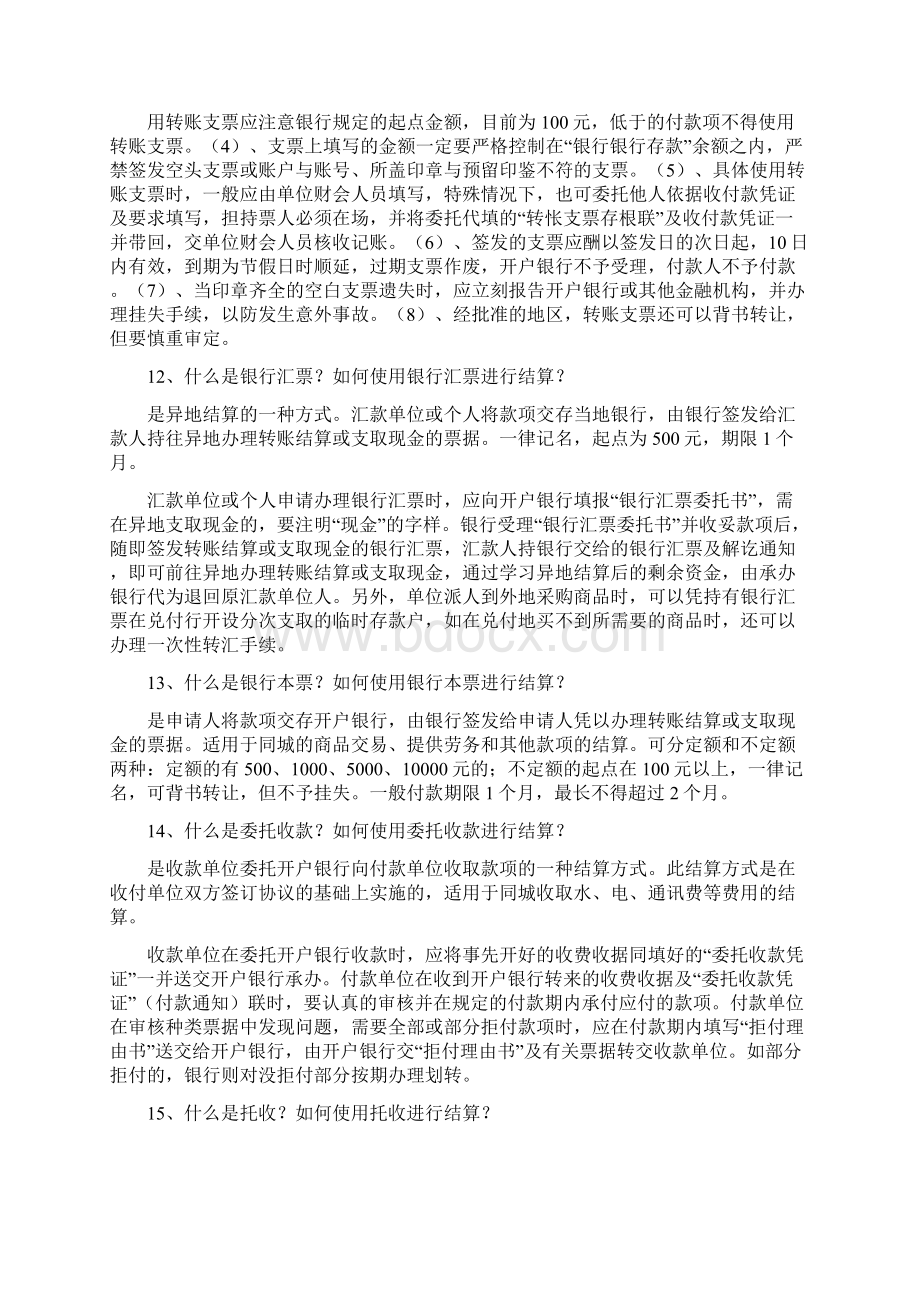 收银审核员考核课后习题Word下载.docx_第3页