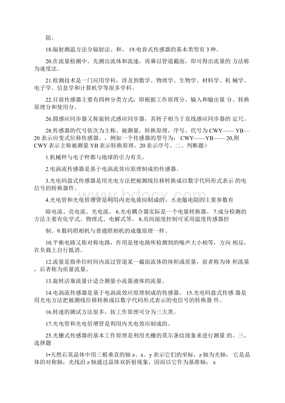 传感器检测技术及应用期末考试试题Word文档格式.docx_第2页