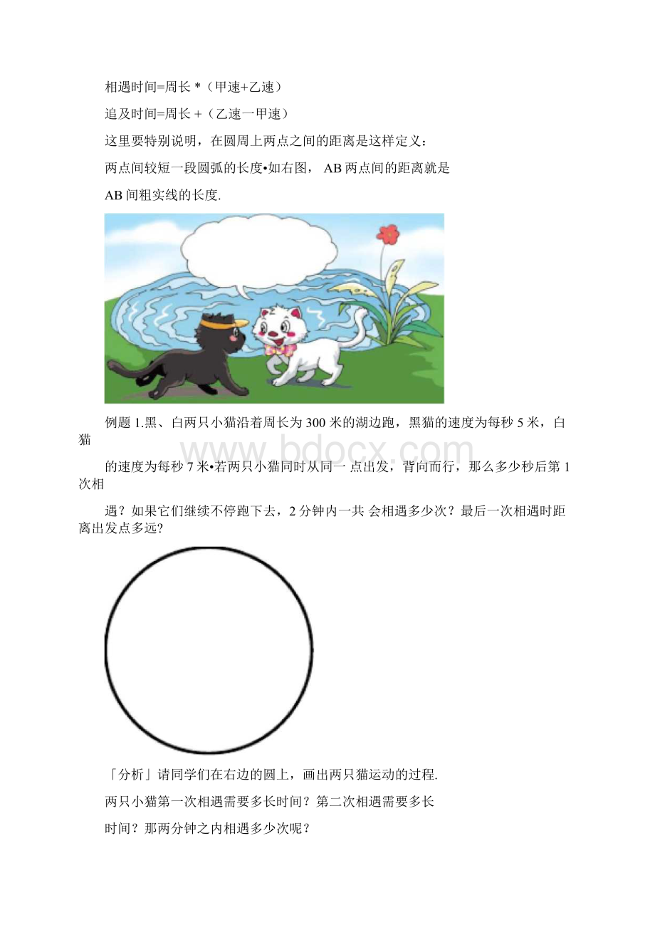 高斯小学奥数五年级上册含答案环形路线.docx_第2页