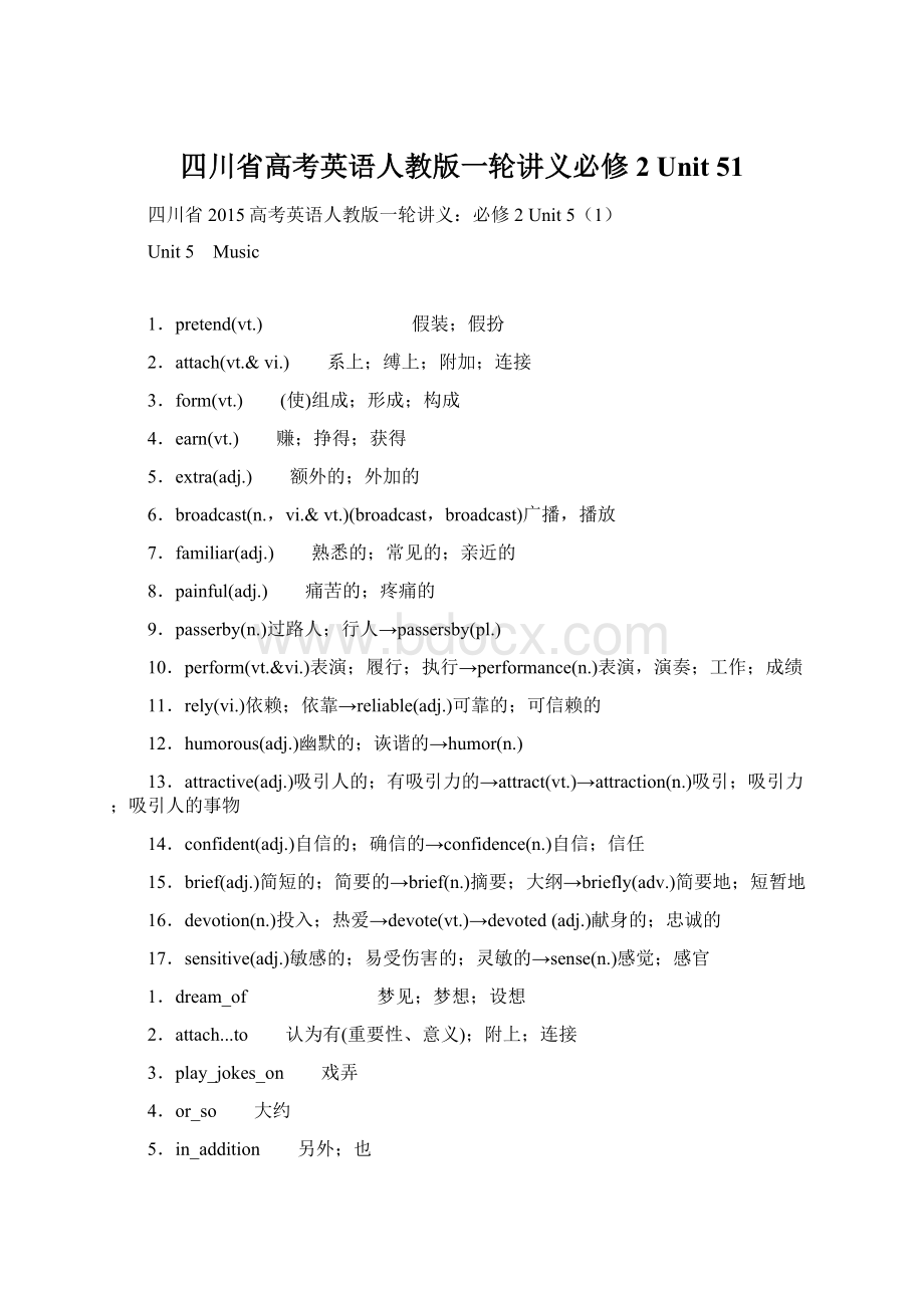 四川省高考英语人教版一轮讲义必修2 Unit 51.docx_第1页